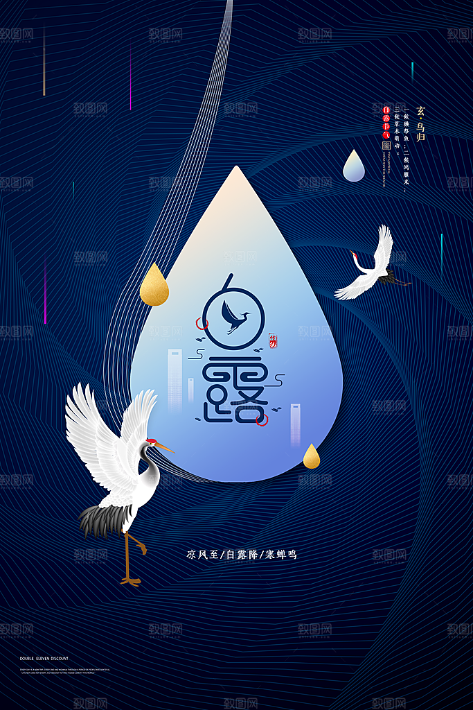 白露节气简约大气海报