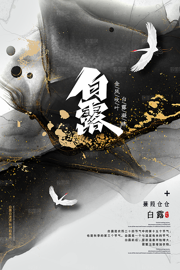 传统节气白露海报模版
