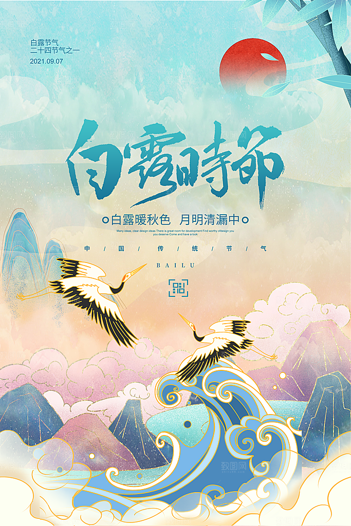 白露节气简约大气海报