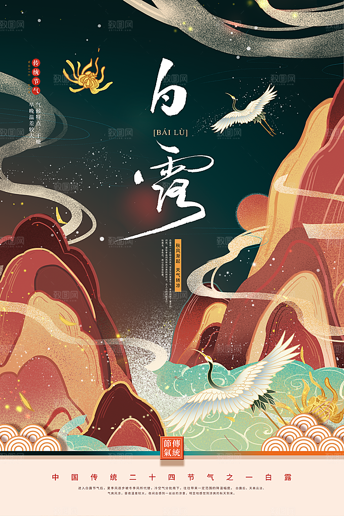 白露节气简约大气海报