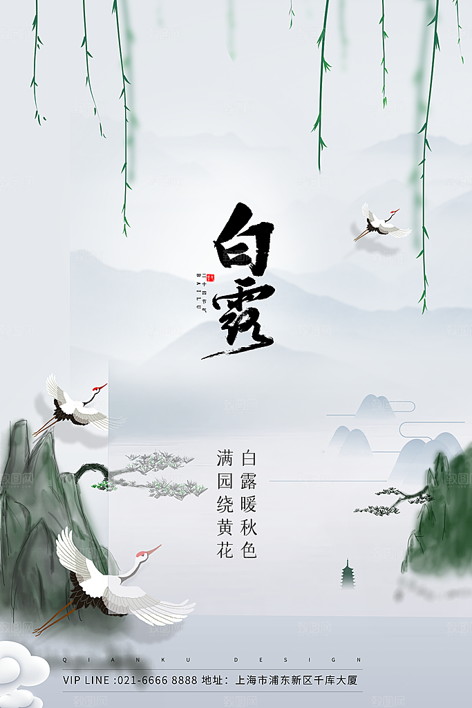 白露节气简约大气海报