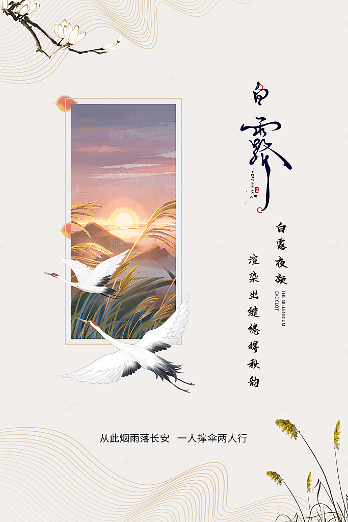 白露节气简约大气海报