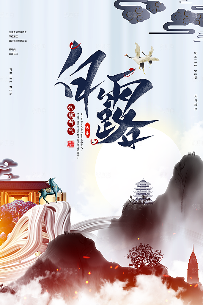 白露节气简约大气海报