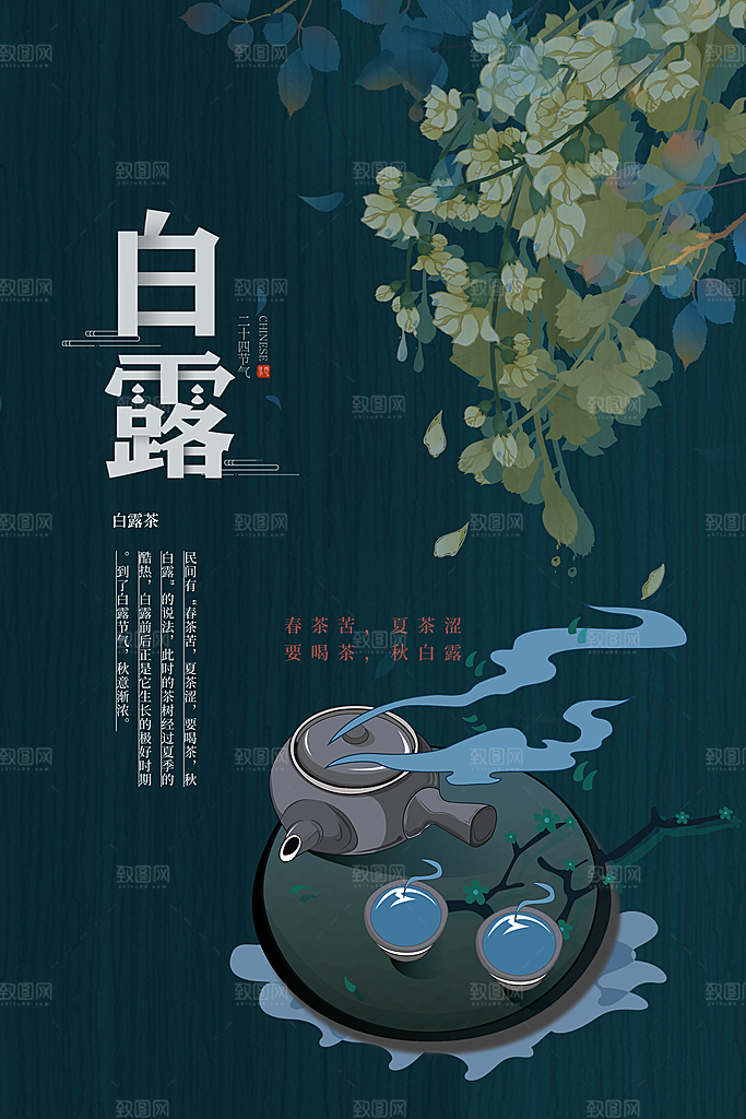 白露节气简约大气海报