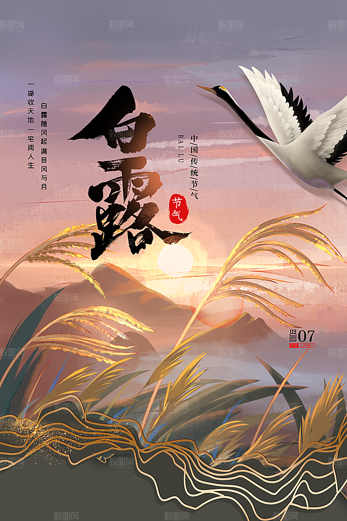 白露节气简约大气海报