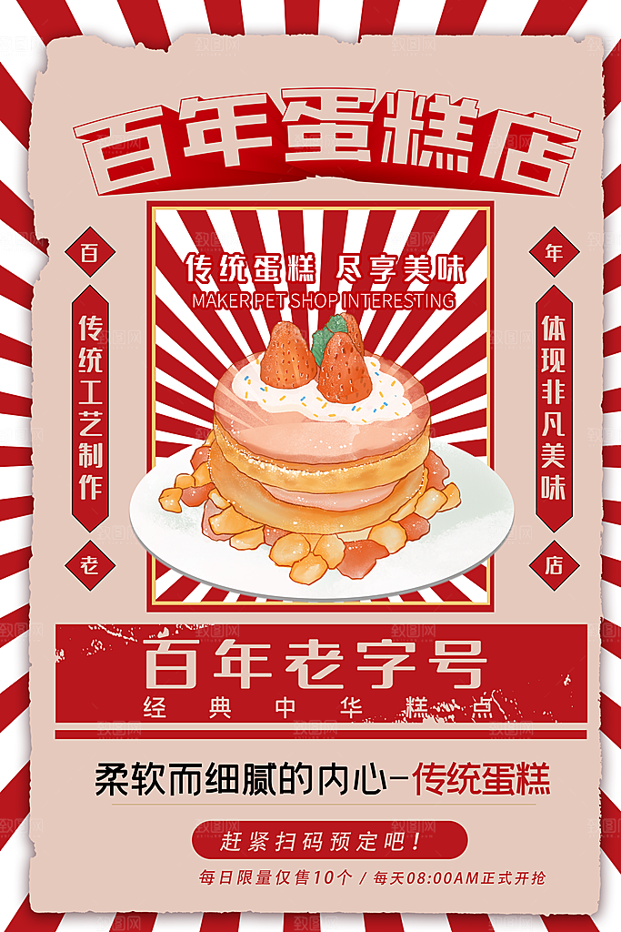蛋糕面包宣传海报设计素材