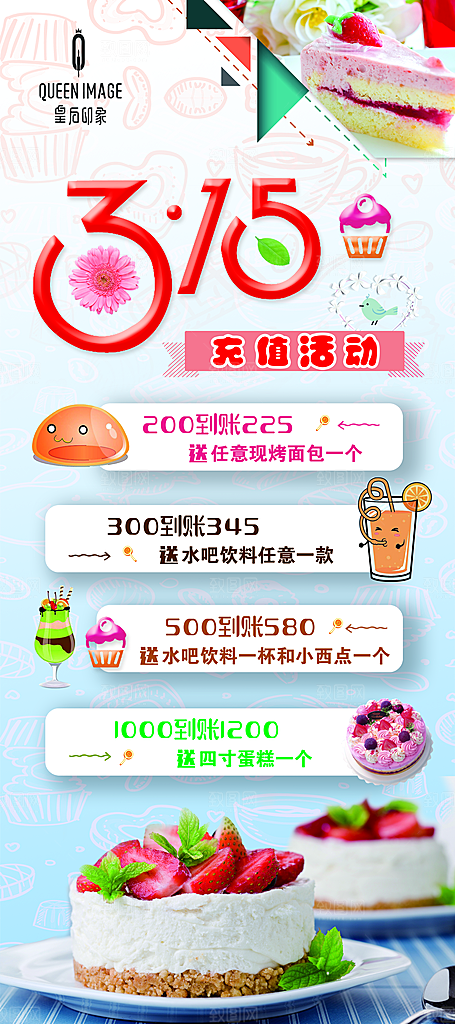 蛋糕面包宣传海报设计素材