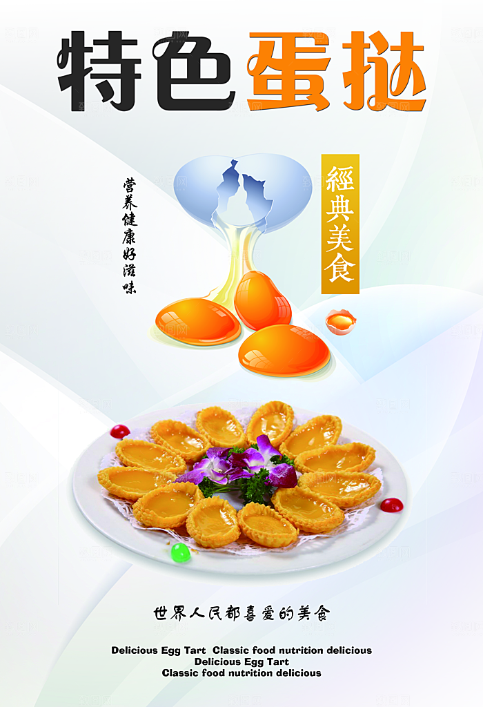 蛋糕面包宣传海报设计