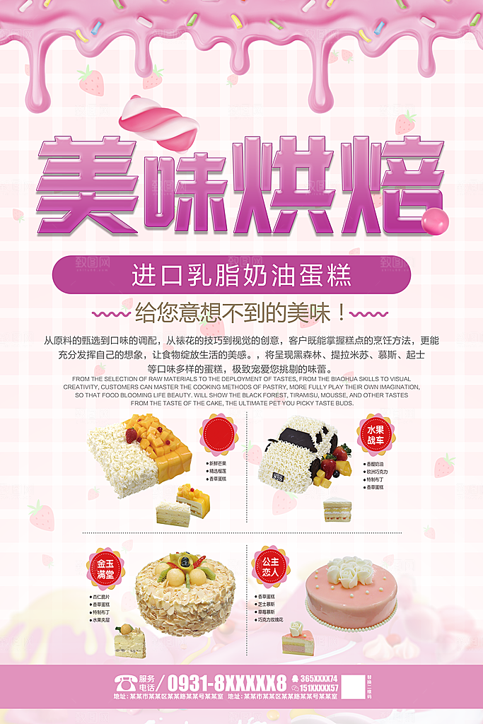 蛋糕面包宣传海报设计