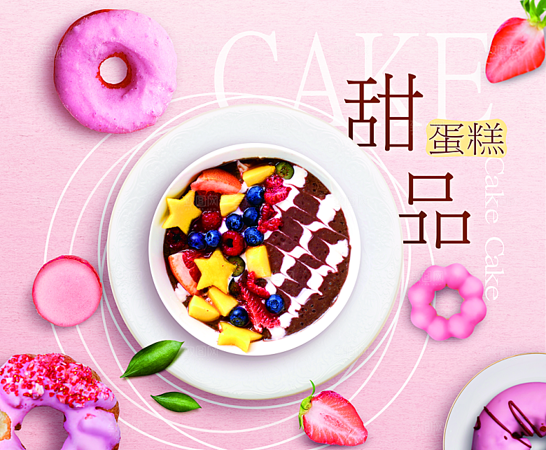 蛋糕面包宣传海报设计