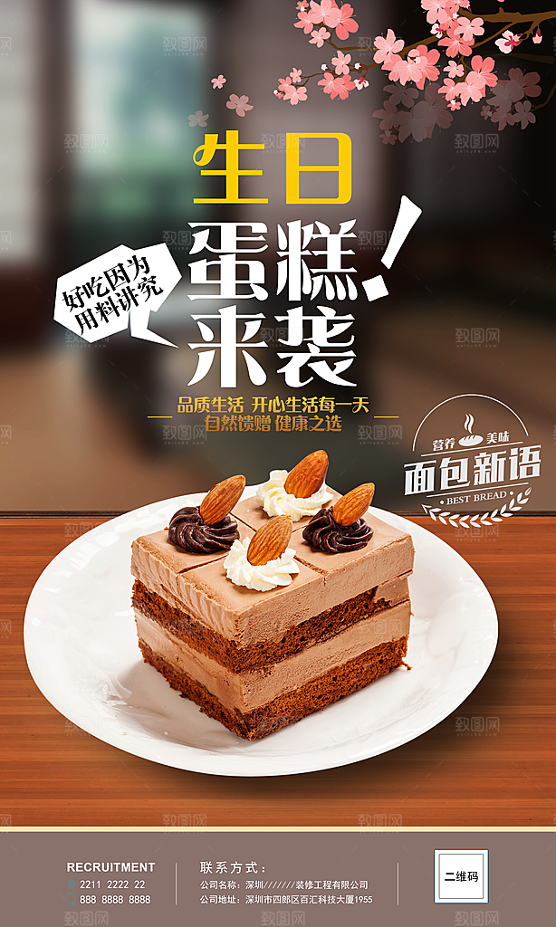 蛋糕面包宣传海报设计素材