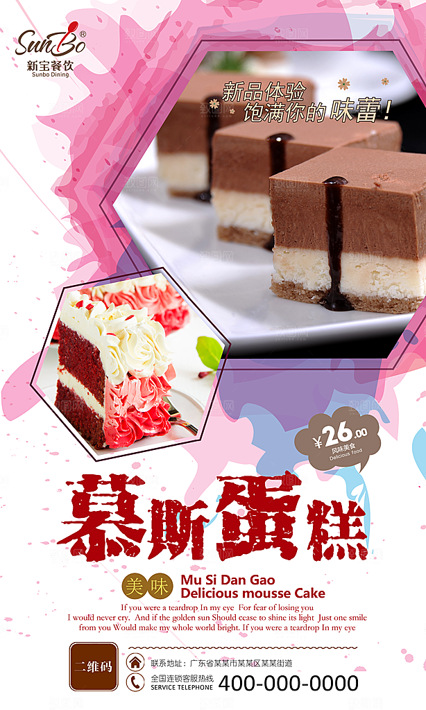 蛋糕面包宣传海报设计素材