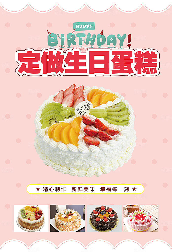蛋糕面包宣传海报设计素材