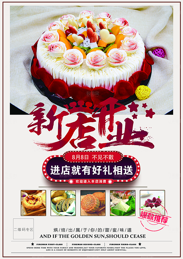 蛋糕面包宣传海报设计素材