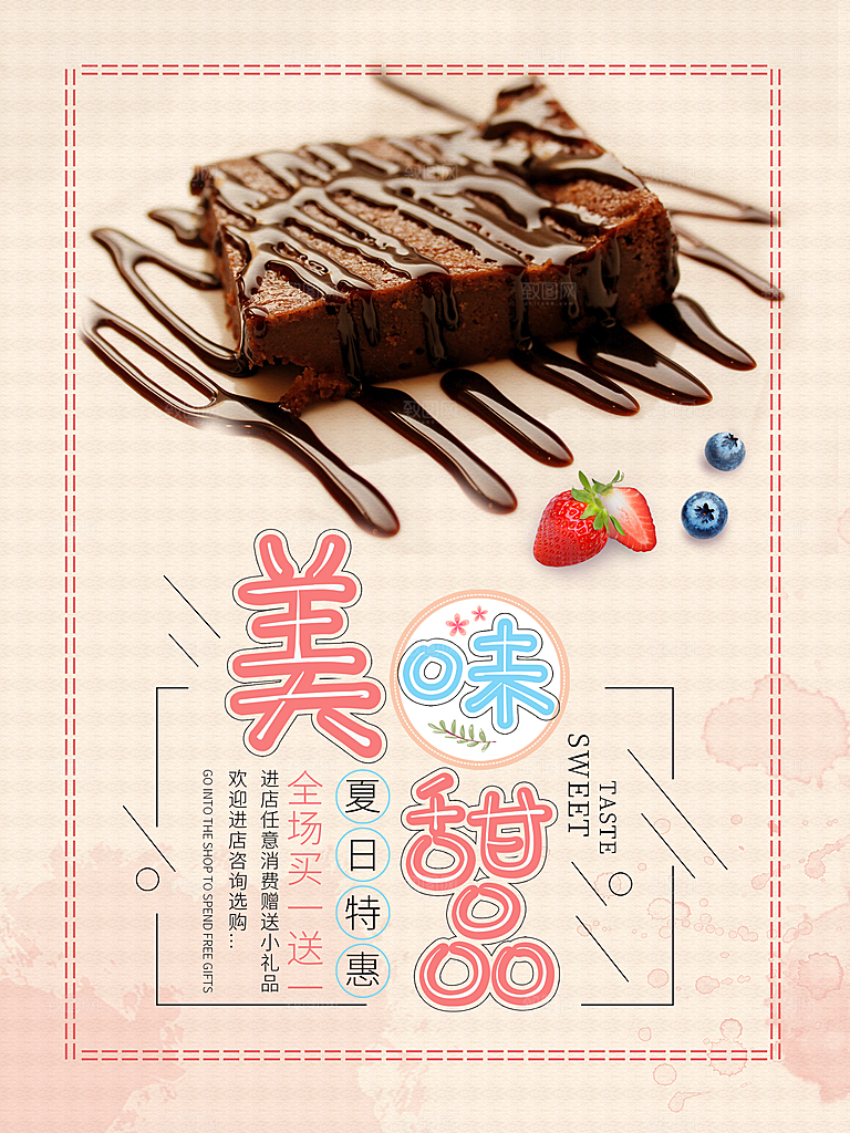 蛋糕面包宣传海报设计
