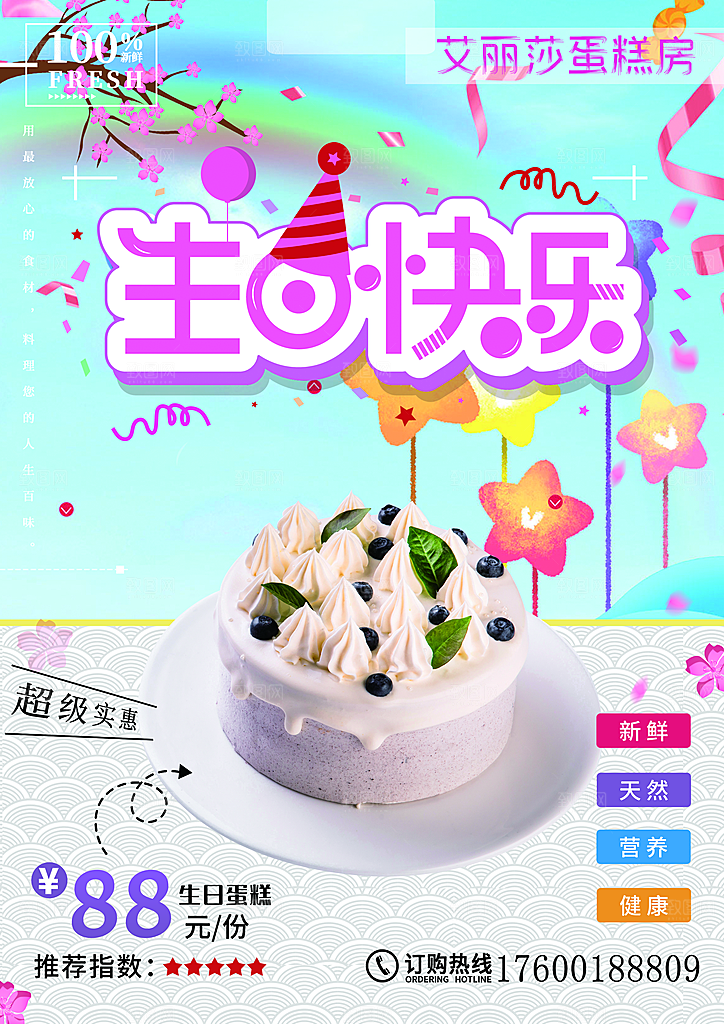 蛋糕面包宣传海报设计