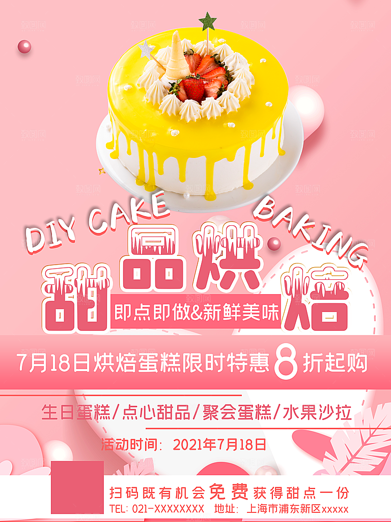 蛋糕面包宣传海报设计