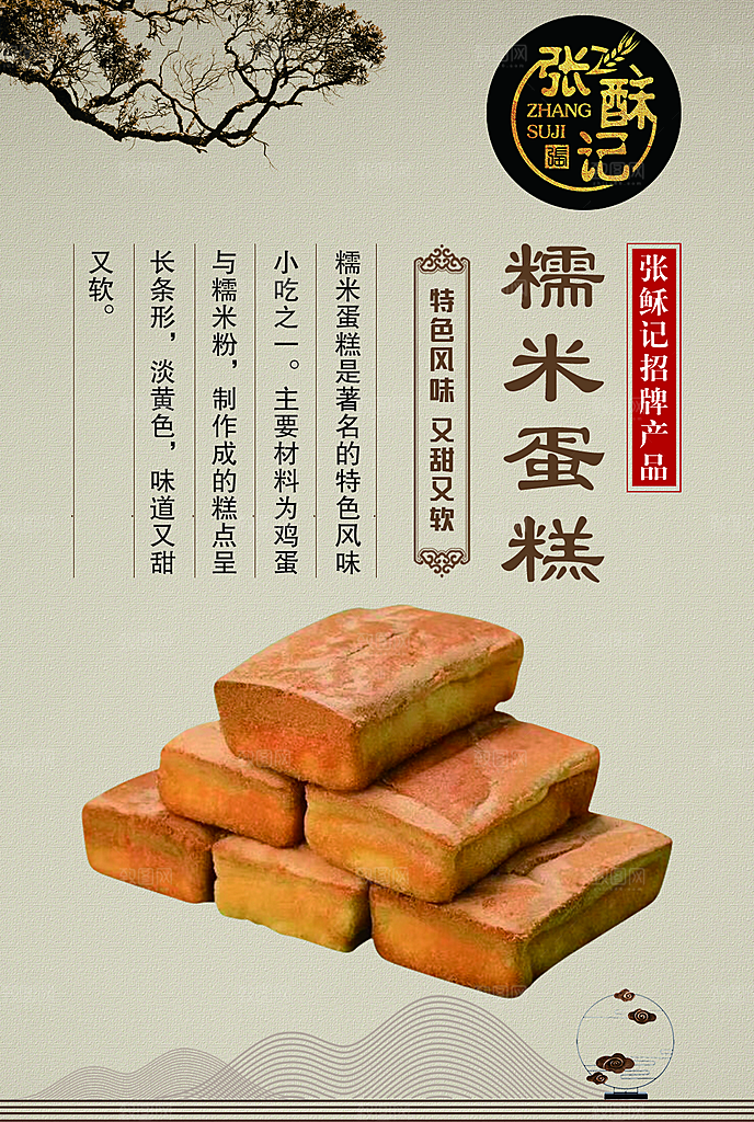 蛋糕面包宣传海报设计