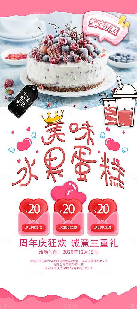 蛋糕面包宣传海报设计