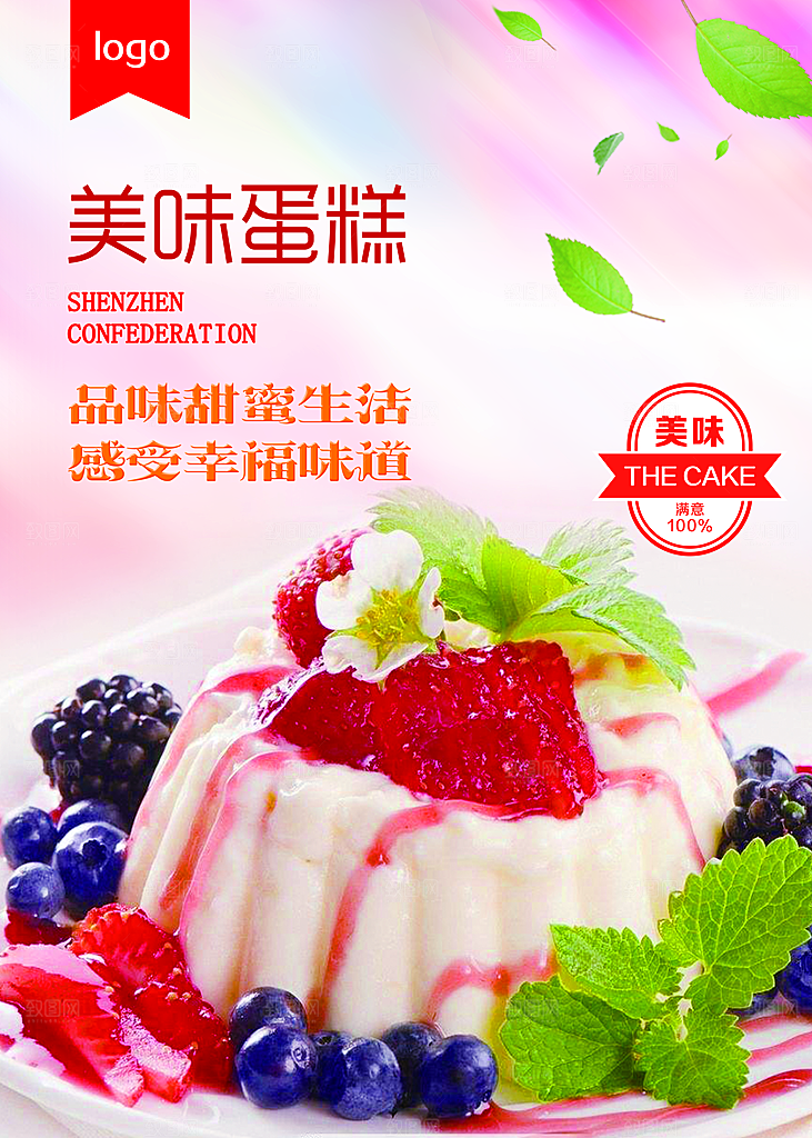 蛋糕面包宣传海报设计素材