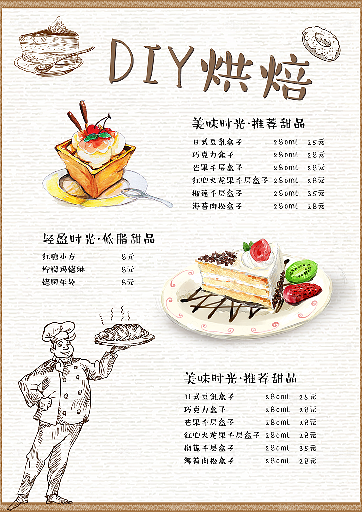 蛋糕面包宣传海报设计