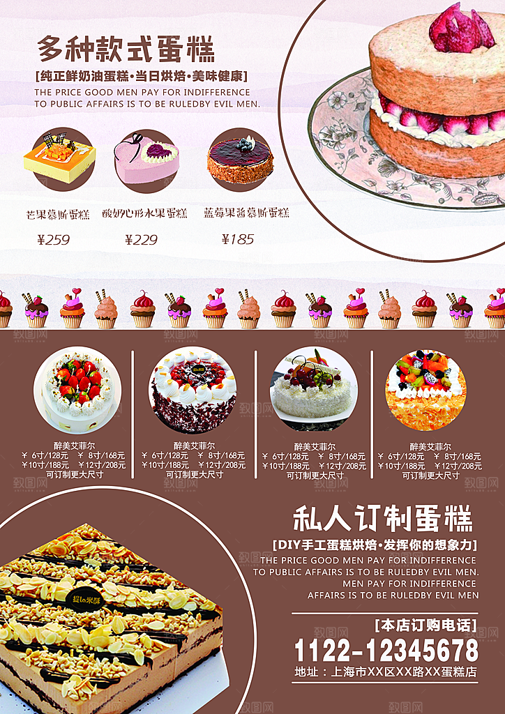 蛋糕面包宣传海报设计