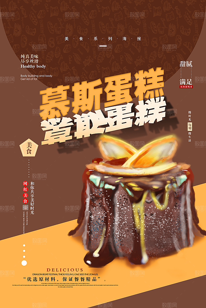 蛋糕面包宣传海报设计