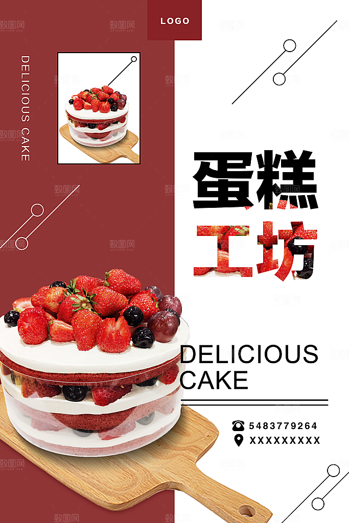 蛋糕面包宣传海报设计素材