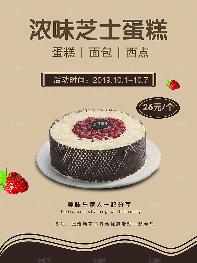 蛋糕面包宣传海报设计素材