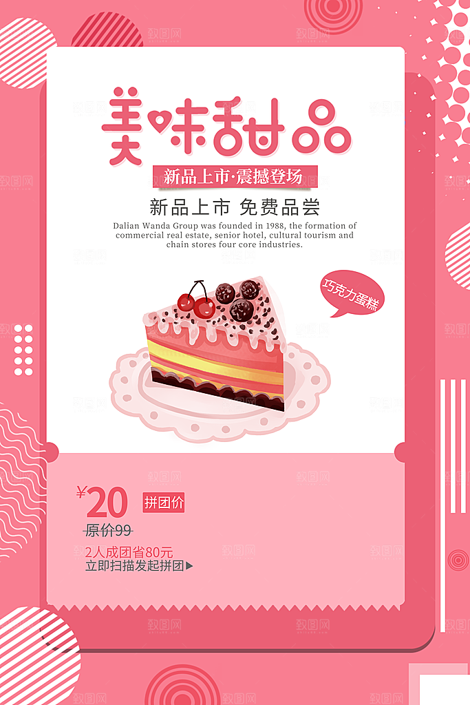蛋糕面包宣传海报设计素材