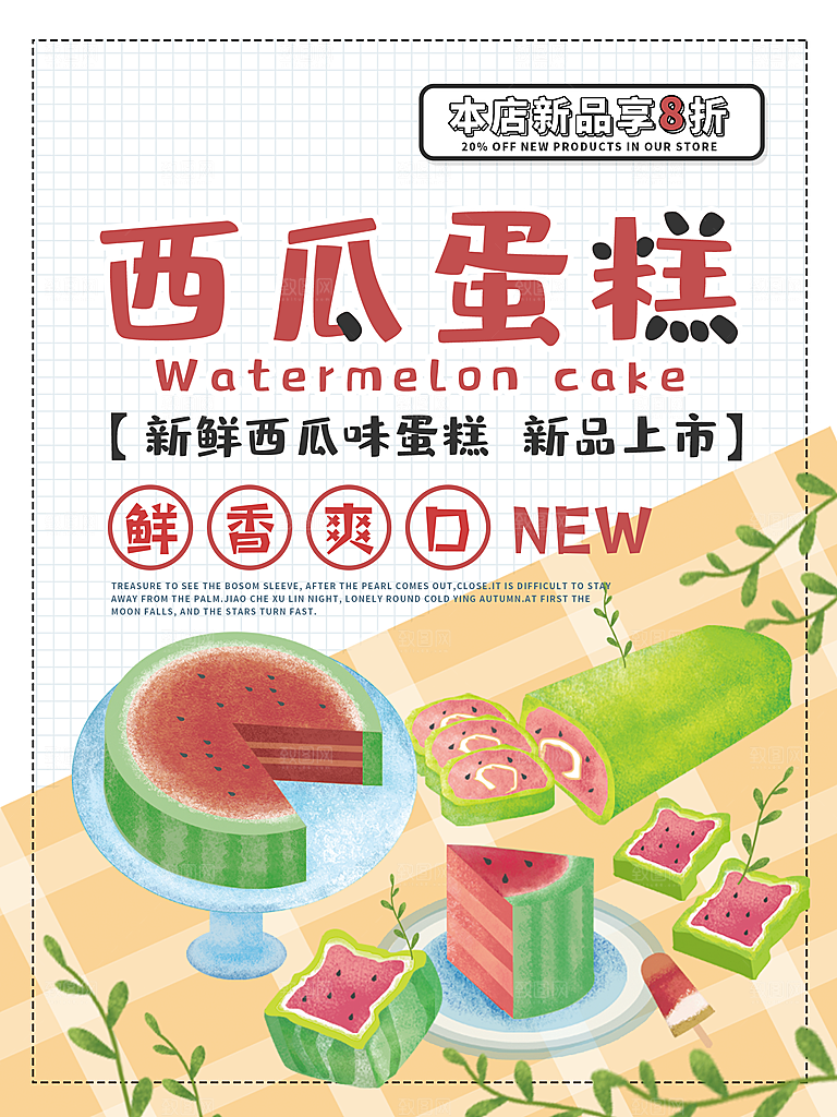蛋糕面包宣传海报设计素材
