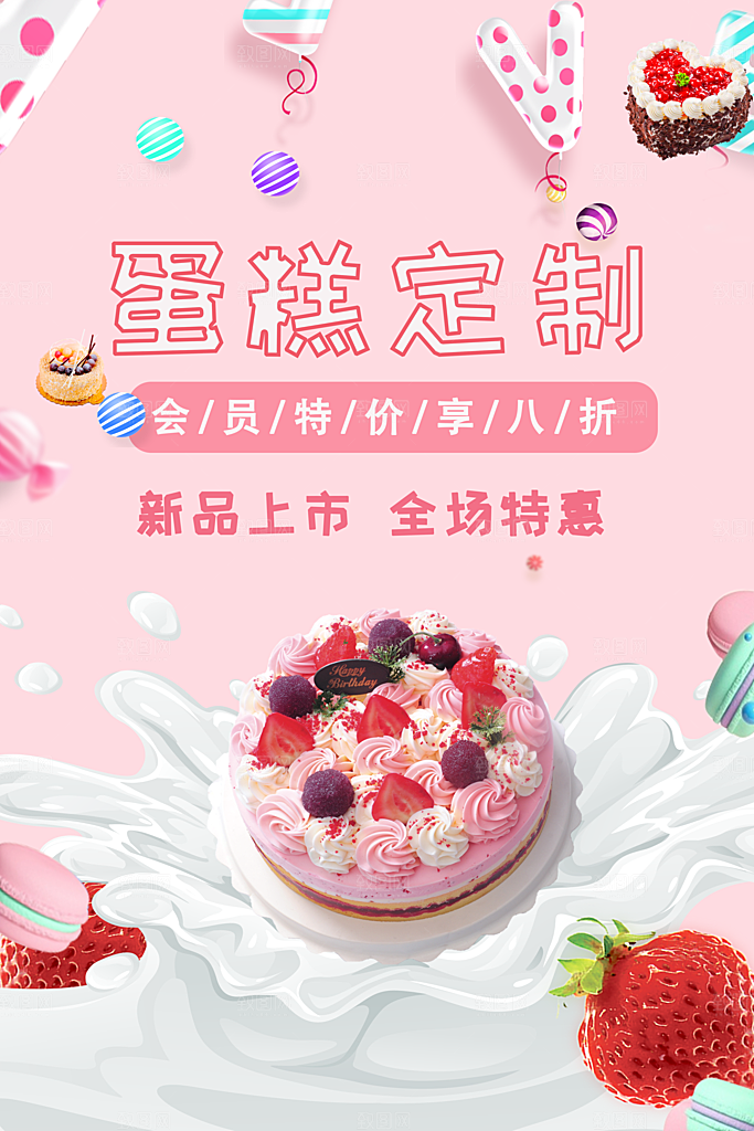 蛋糕面包宣传海报设计素材