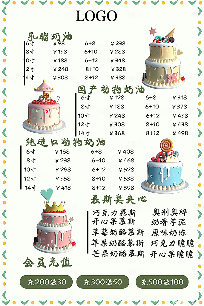 蛋糕面包宣传海报设计素材
