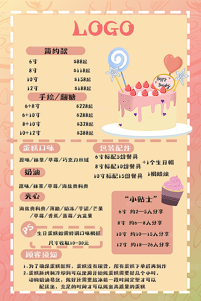 蛋糕面包宣传海报设计素材