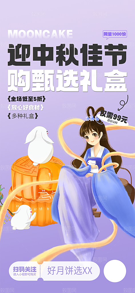 节日庆祝活动中秋节宣传海报