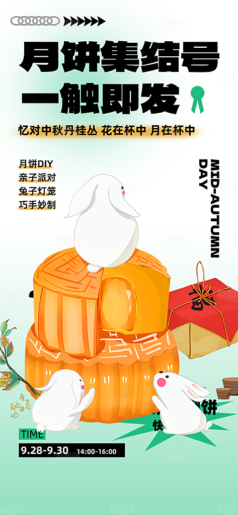 节日庆祝活动中秋节宣传海报