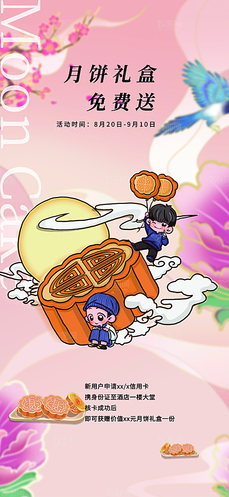节日庆祝活动中秋节宣传海报