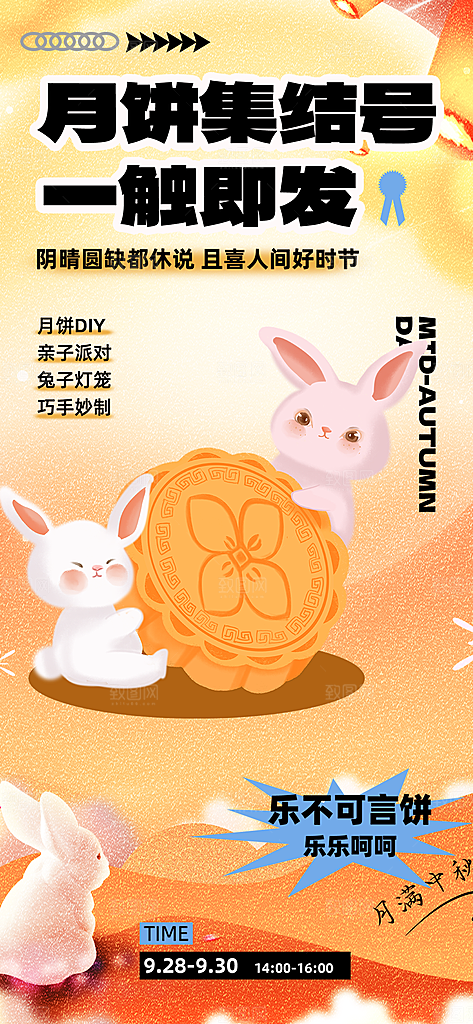 节日庆祝活动中秋节宣传海报