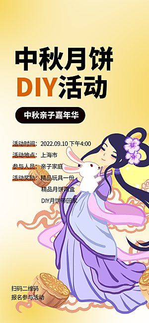 节日庆祝活动中秋节宣传海报