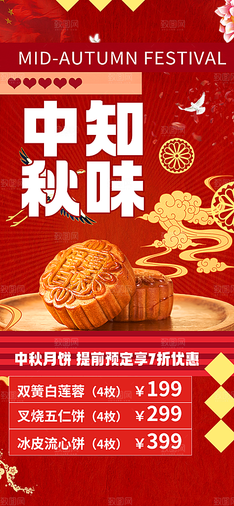 节日庆祝活动中秋节宣传海报