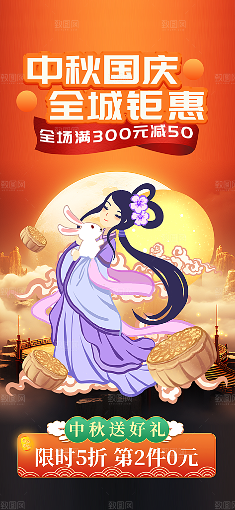 节日庆祝活动中秋节宣传海报