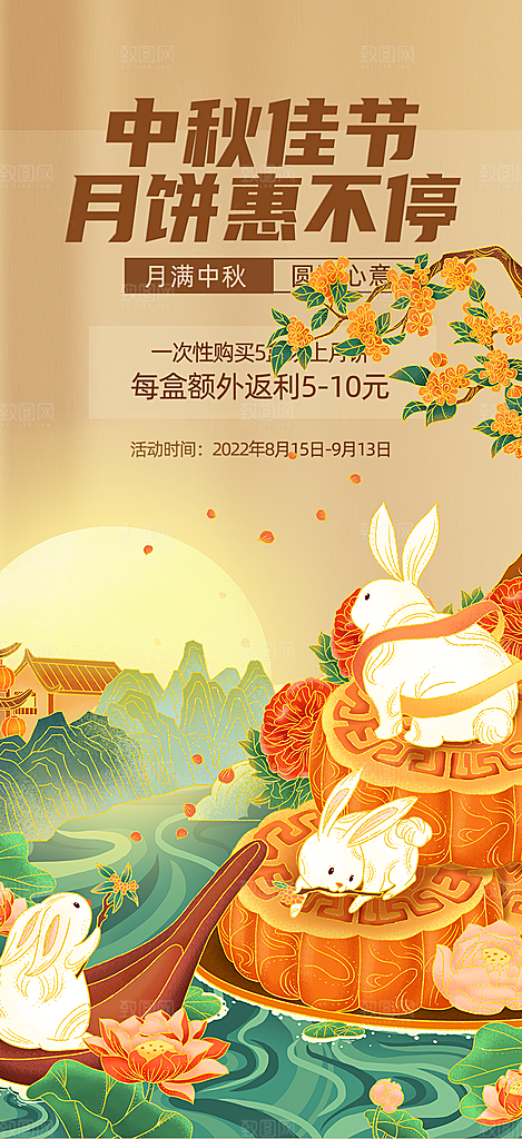 节日庆祝活动中秋节宣传海报