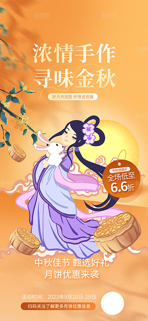 节日庆祝活动中秋节宣传海报