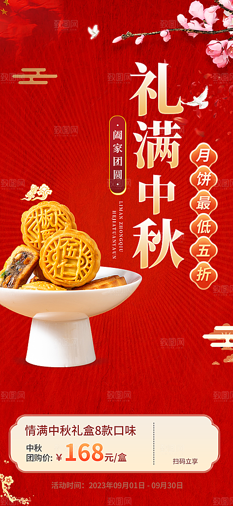 节日庆祝活动中秋节宣传海报