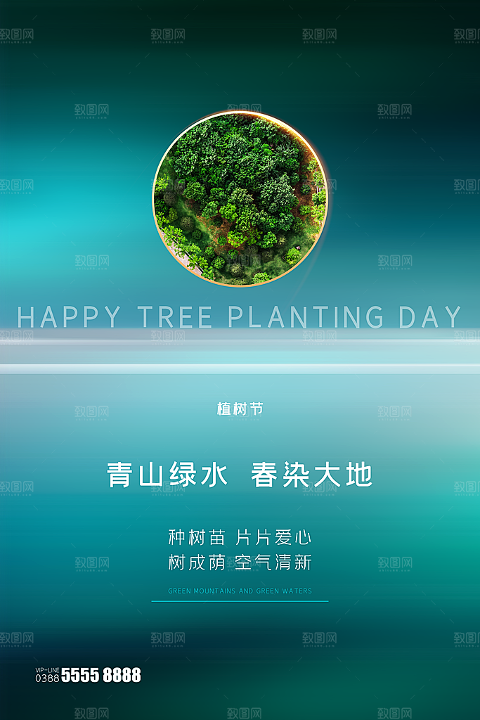 植树节节日简约大气海报