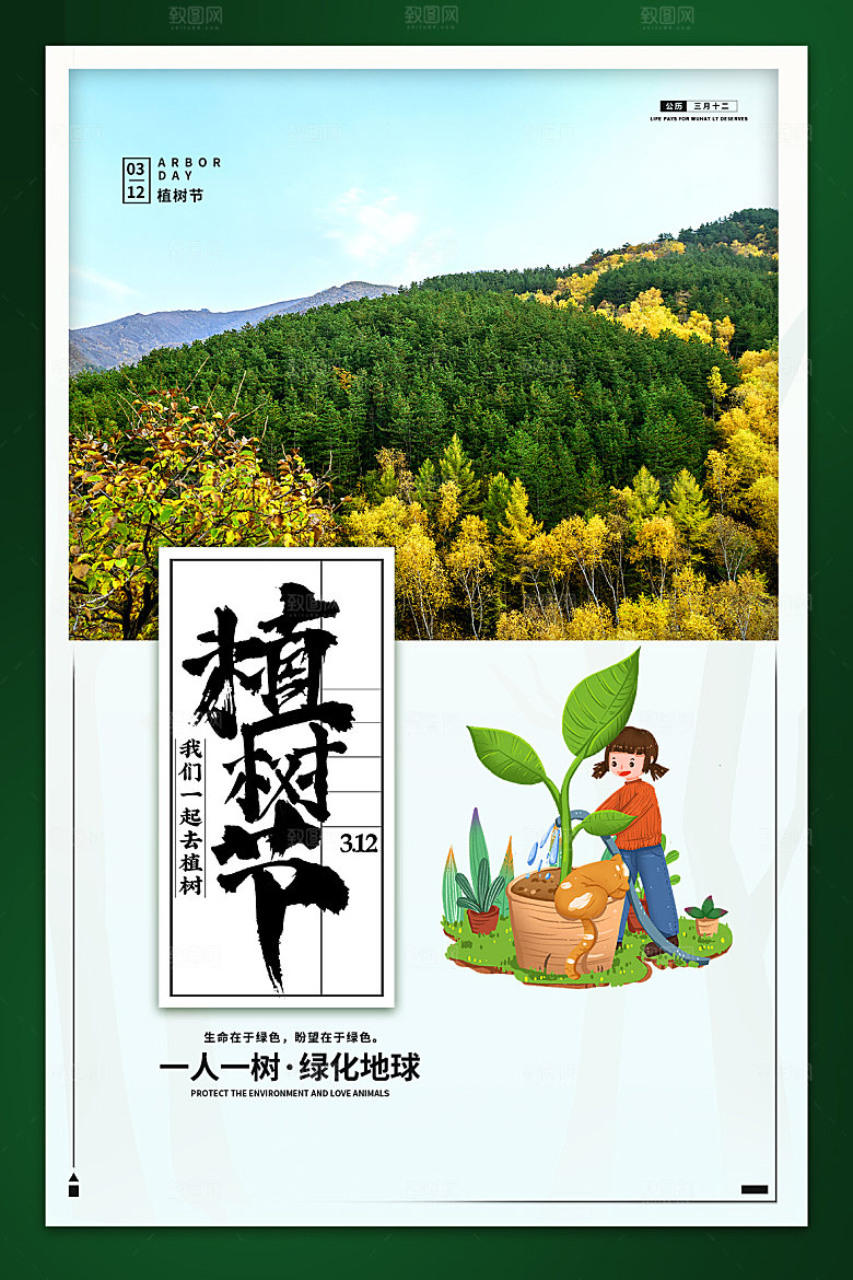 植树节节日简约大气海报