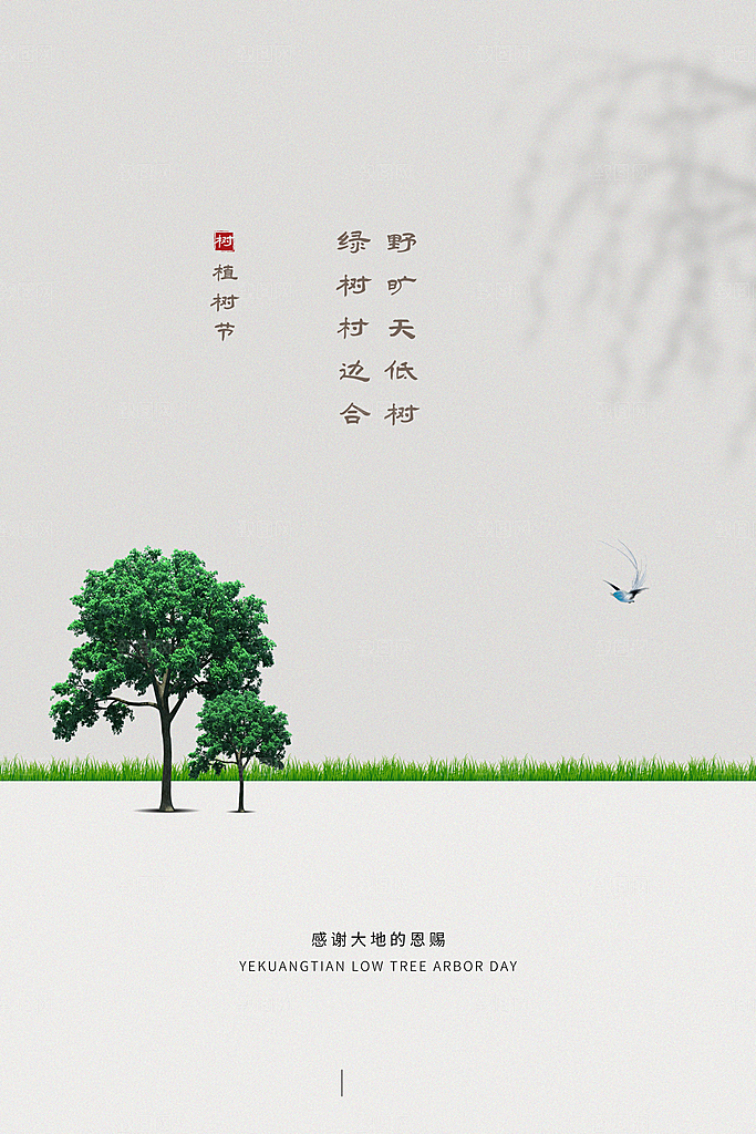 传统节日植树节海报模版