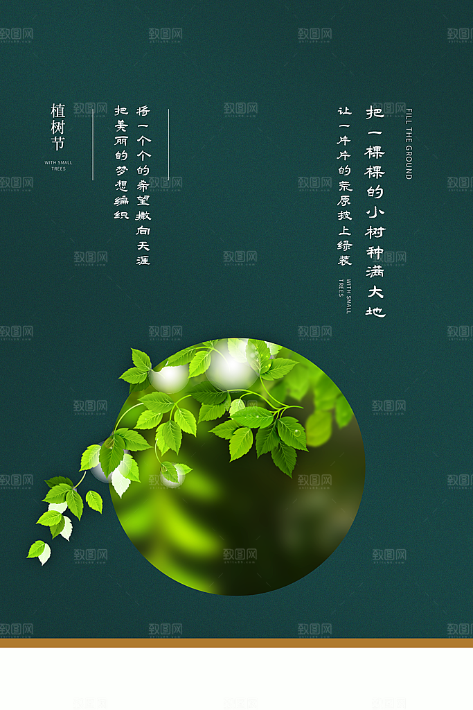 传统节日植树节海报模版