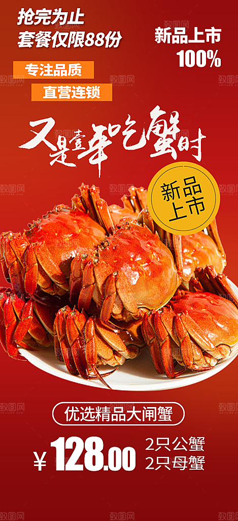美味大闸蟹促销海报