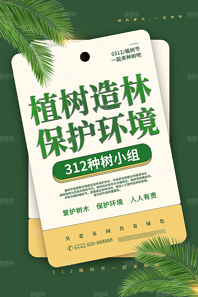 植树节节日简约大气海报
